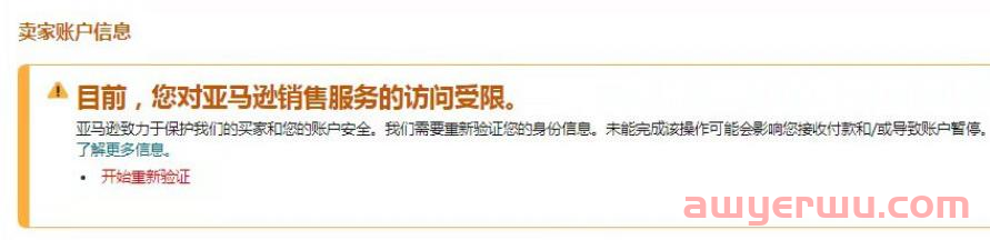 亚马逊新一轮扫号！大批老账号中招受限 第2张