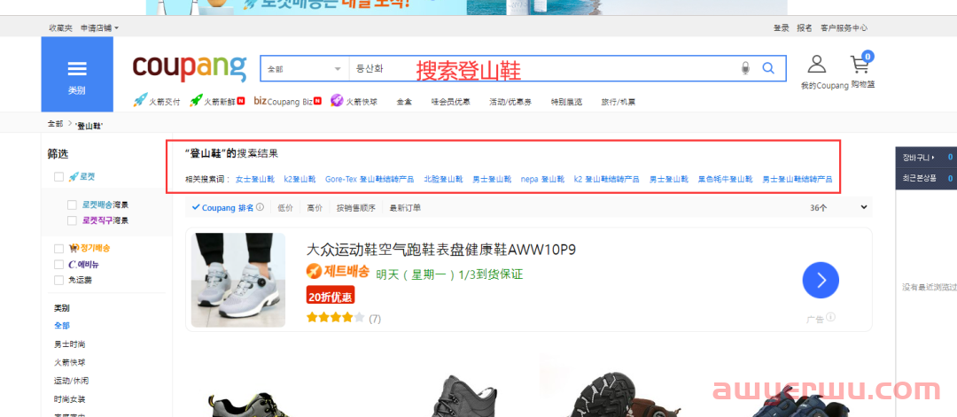 Coupang产品搜索权重的关键：搜索词应该如何填写 第5张