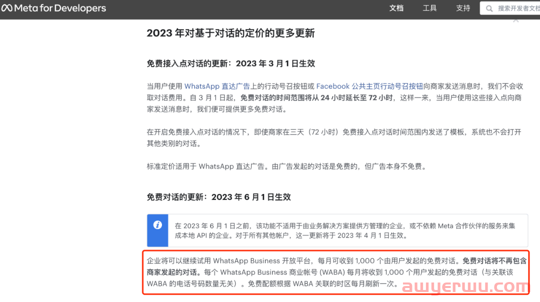 速看！WhatsApp，又出新规了？将影响有WhatsApp Business API的上亿用户！ 第2张