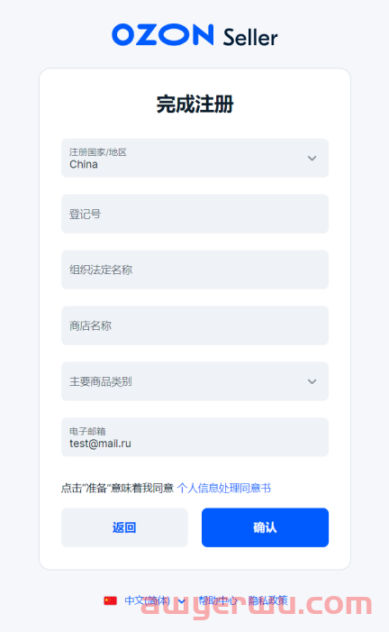 2023俄罗斯本土电商Ozon开店入驻详细流程解读 第5张