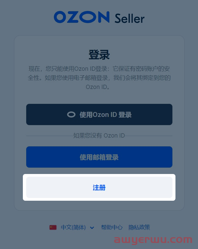 2023俄罗斯本土电商Ozon开店入驻详细流程解读 第1张