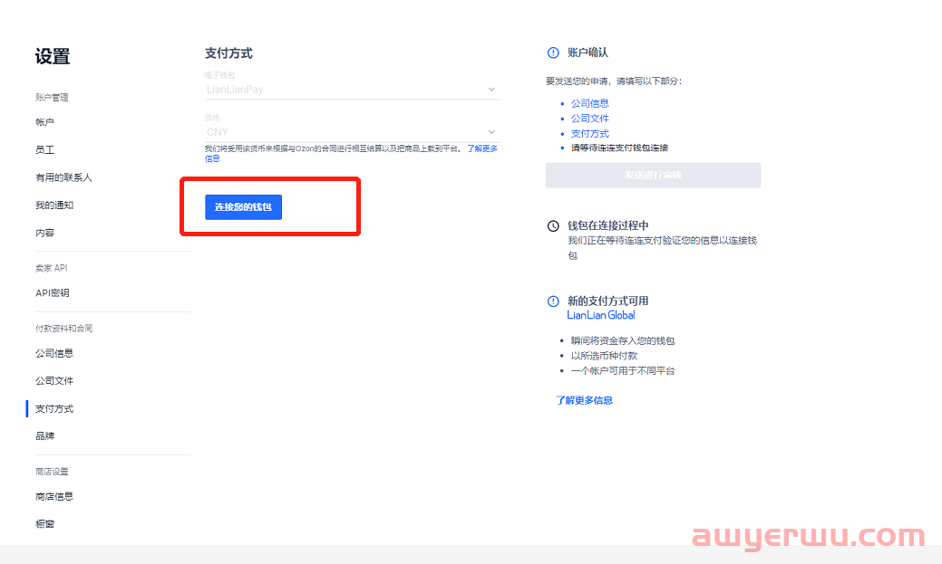 2023俄罗斯本土电商Ozon开店入驻详细流程解读 第9张