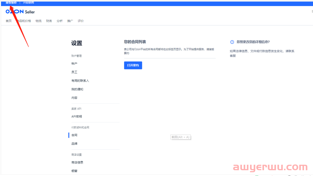 2023俄罗斯本土电商Ozon开店入驻详细流程解读 第10张