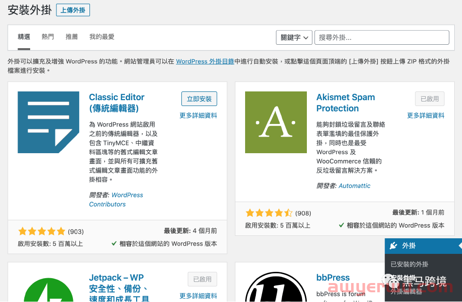 如果你担心shopify被封，可以试试WordPress 自主搭建跨境独立站。 第58张