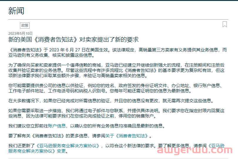 卖家账号验证年年做？刚刚亚马逊发布新规！ 第1张