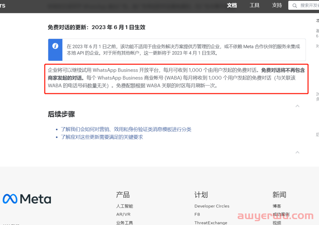 关于WhatsApp Business API收费新规，你需要了解这些 第1张