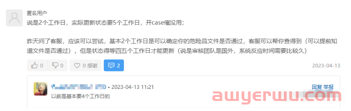突破亚马逊危险品审核难题，轻松应对危险品审核攻略干货总结 第4张