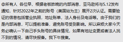 亚马逊开启大规模店铺账号验证！几乎所有卖家都要被波及 第1张