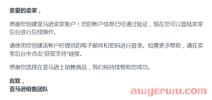 亚马逊开启大规模店铺账号验证！几乎所有卖家都要被波及 第4张