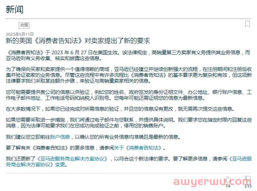 亚马逊开启大规模店铺账号验证！几乎所有卖家都要被波及 第3张