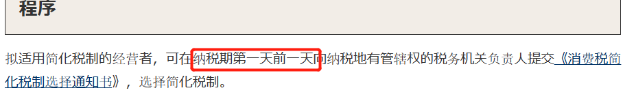 日本JCT简易申报能省税金？如何申请？ 第2张