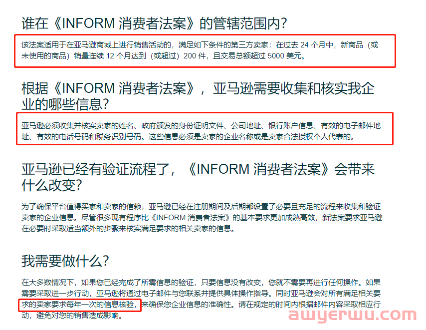 亚马逊新规来袭，账号审核越来越严格，将“一年一审” 第3张