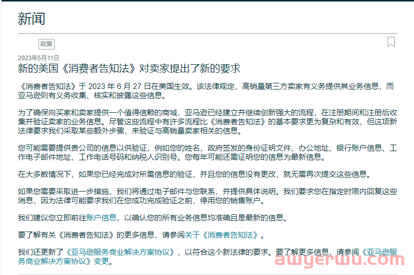 亚马逊新规来袭，账号审核越来越严格，将“一年一审” 第2张