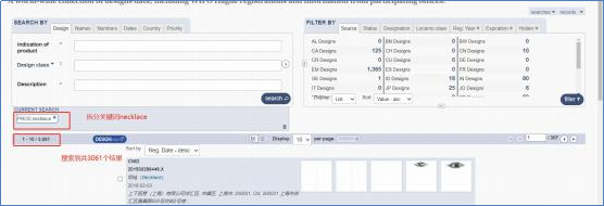 收藏备用!三分钟让你学会如何查询欧美外观专利&商标 第5张 收藏备用!三分钟让你学会如何查询欧美外观专利&商标 第5张