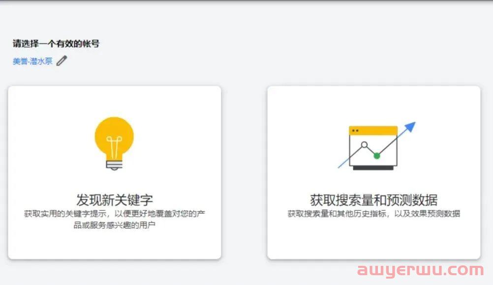 谷歌关键词规划师——免费的关键词质量提升秘宝 第2张