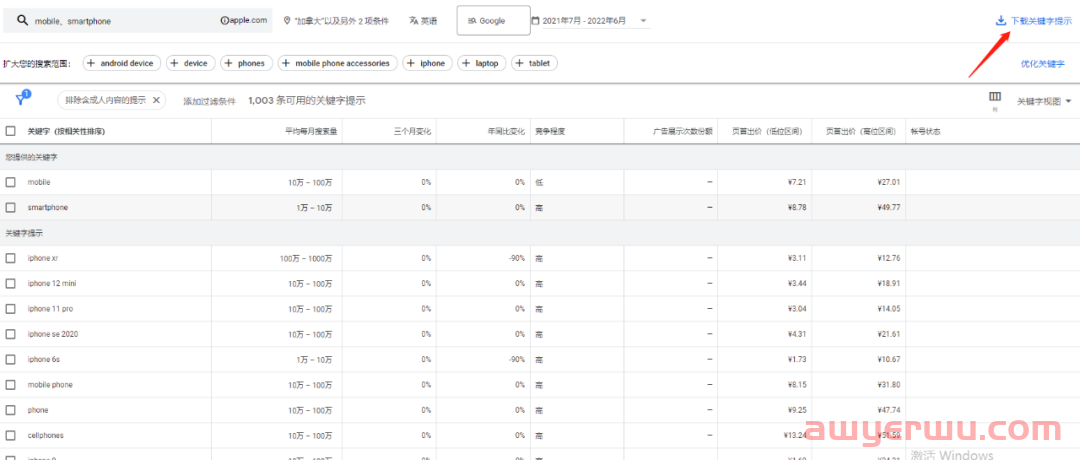 【Google Ads】详细解读怎么使用Google关键字规划师整理行业关键词 第8张