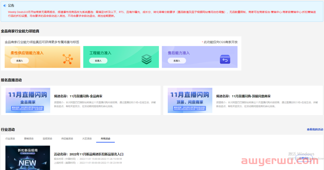 【阿里巴巴国际站】流量来源渠道介绍及商家行动指南（7）导购会场 第2张