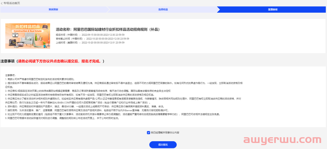 【阿里巴巴国际站】流量来源渠道介绍及商家行动指南（7）导购会场 第3张