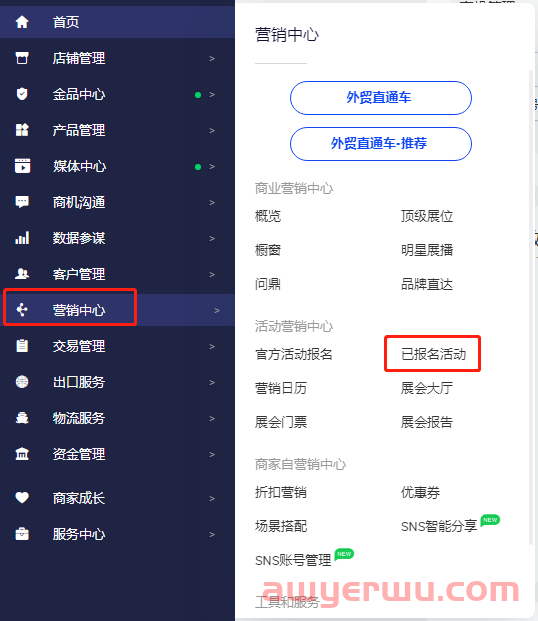 【阿里巴巴国际站】流量来源渠道介绍及商家行动指南（7）导购会场 第4张