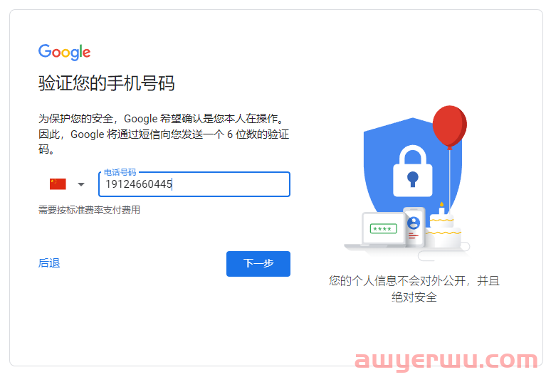 【Google】如何注册谷歌账号（Google Account）和谷歌邮箱(Gmail)？ 第11张