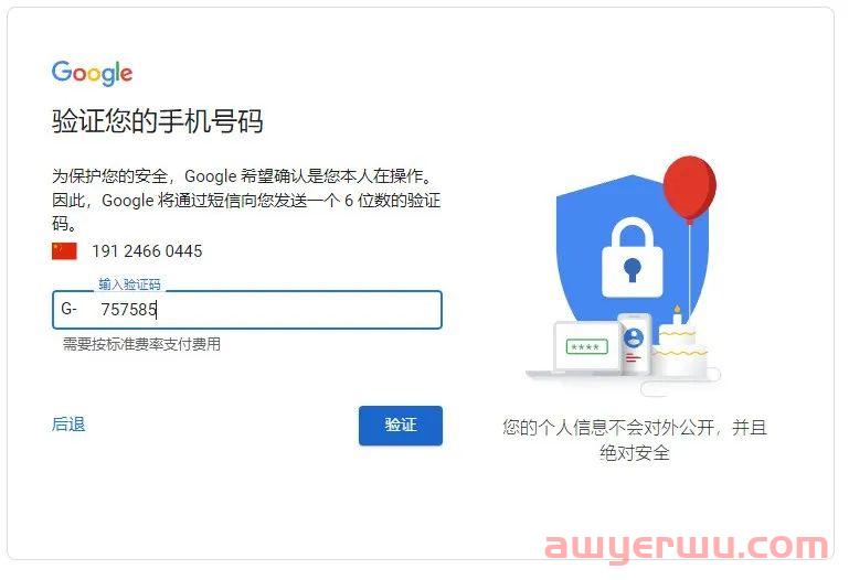 【Google】如何注册谷歌账号（Google Account）和谷歌邮箱(Gmail)？ 第12张