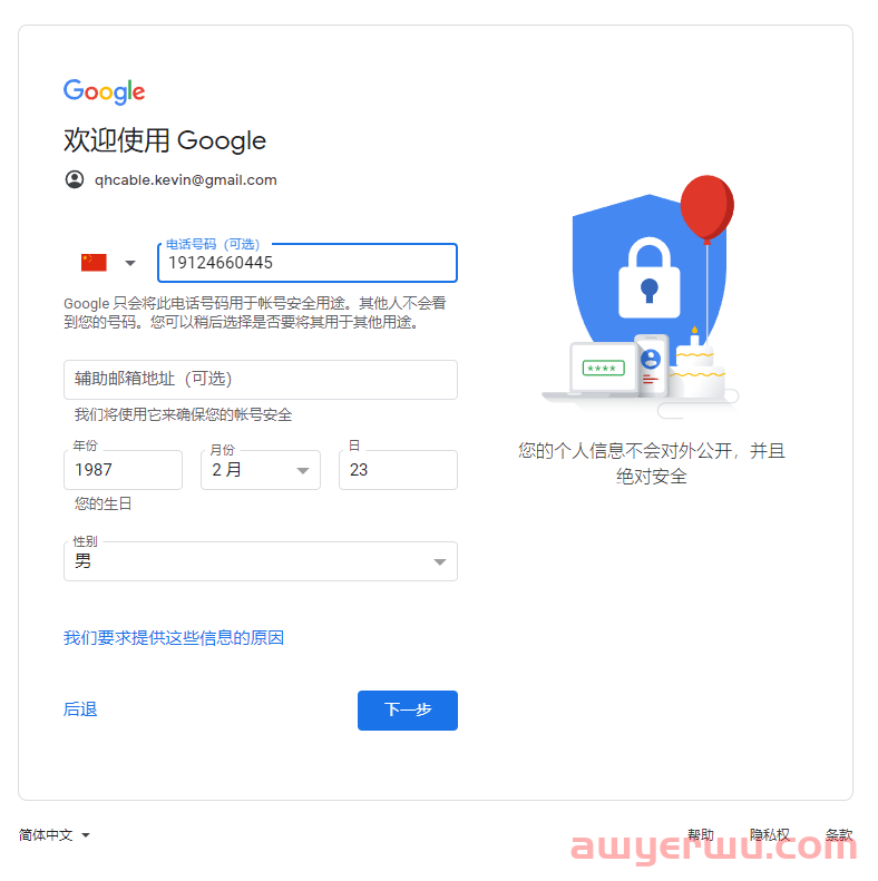 【Google】如何注册谷歌账号（Google Account）和谷歌邮箱(Gmail)？ 第13张