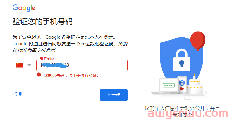 【Google】如何注册谷歌账号（Google Account）和谷歌邮箱(Gmail)？ 第16张
