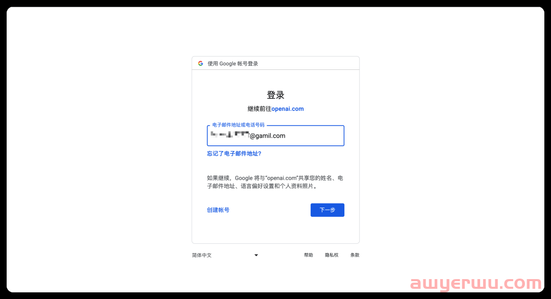 ChatGpt图文注册（附谷歌邮箱注册） 第19张