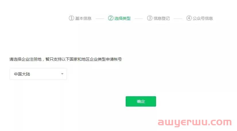 如何注册“微信公众号”？5分钟搞定！ 第4张