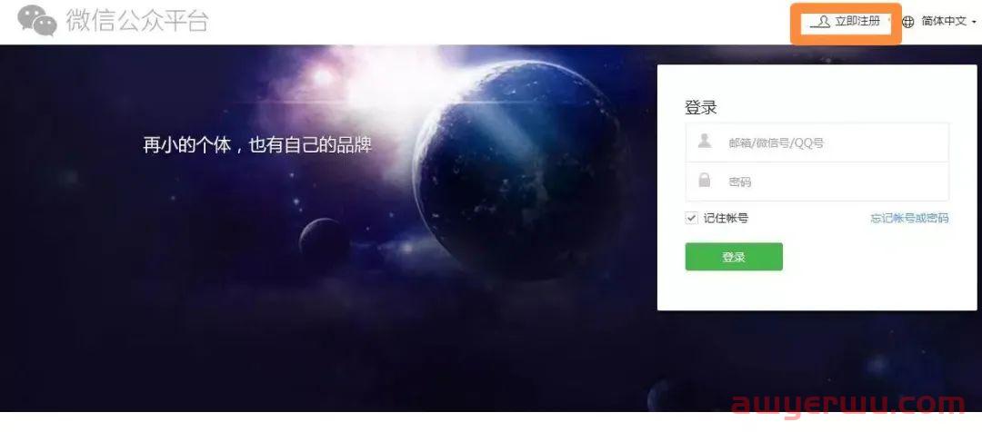 如何注册“微信公众号”？5分钟搞定！ 第1张