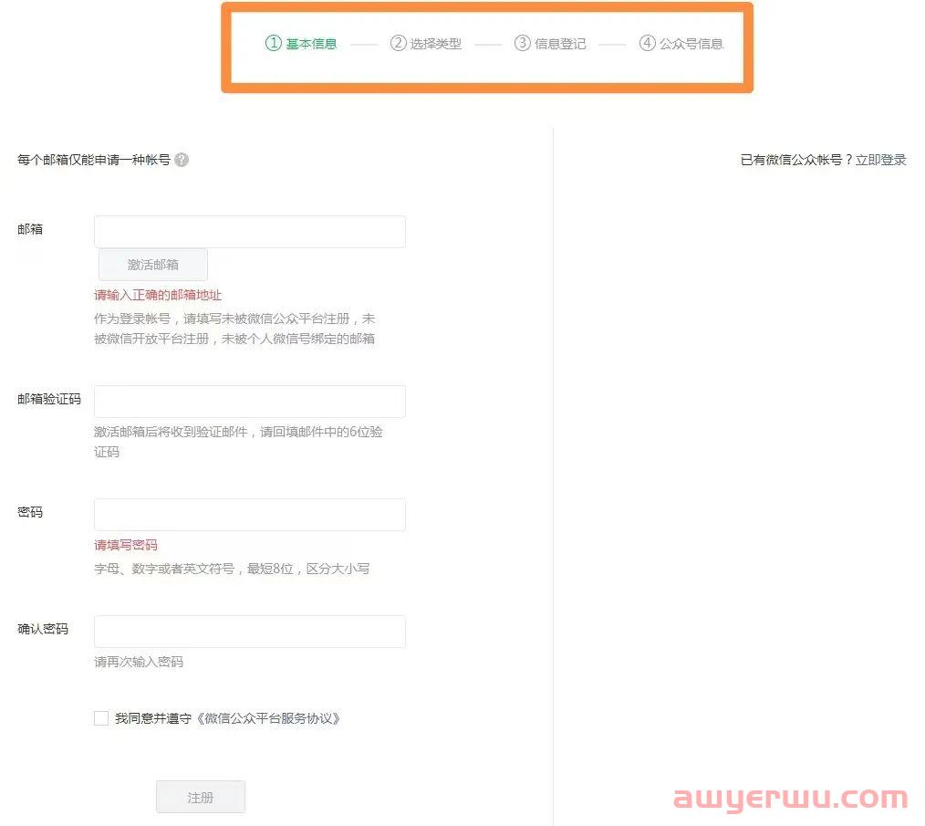 如何注册“微信公众号”？5分钟搞定！ 第3张