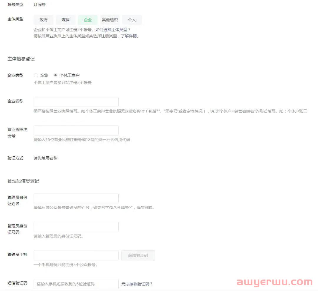 如何注册“微信公众号”？5分钟搞定！ 第8张