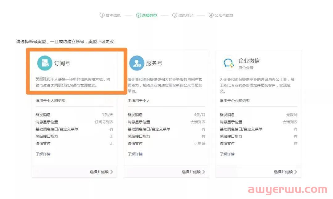 如何注册“微信公众号”？5分钟搞定！ 第5张