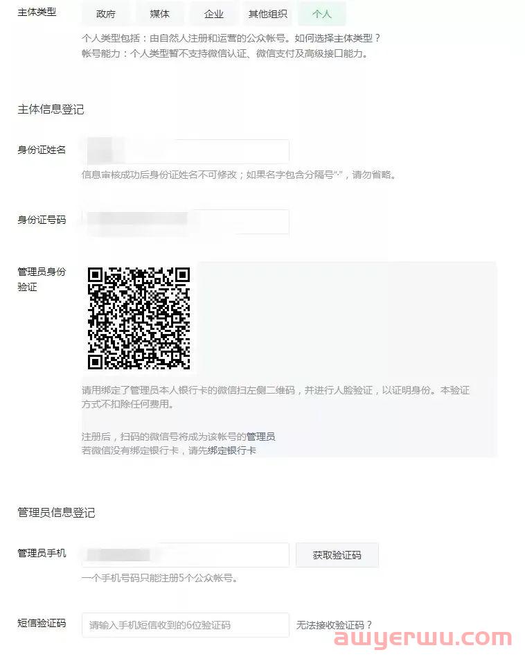 如何注册“微信公众号”？5分钟搞定！ 第6张