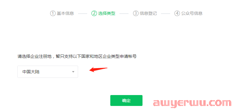 如何免费开通个人微信公众号，详细操作教程！ 第5张