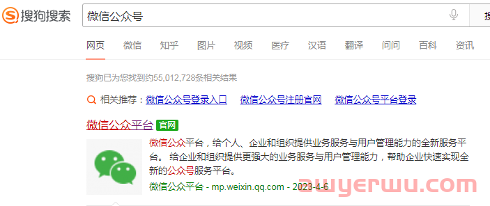 如何免费开通个人微信公众号，详细操作教程！ 第1张