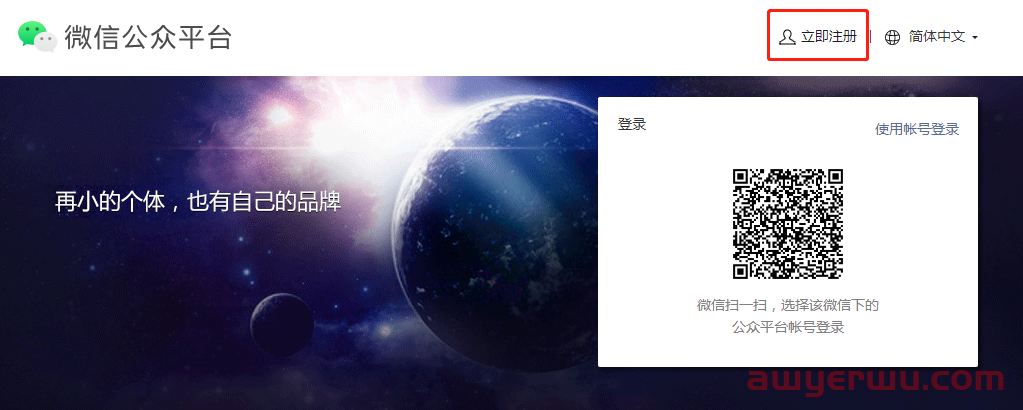 如何免费开通个人微信公众号，详细操作教程！ 第2张