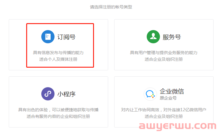 如何免费开通个人微信公众号，详细操作教程！ 第3张