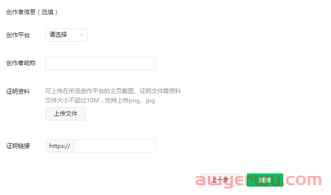 如何免费开通个人微信公众号，详细操作教程！ 第10张