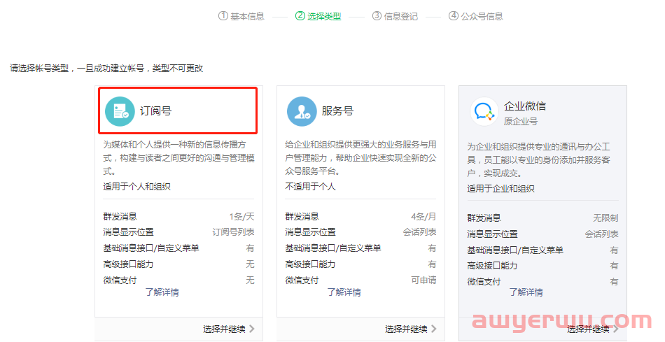 如何免费开通个人微信公众号，详细操作教程！ 第6张