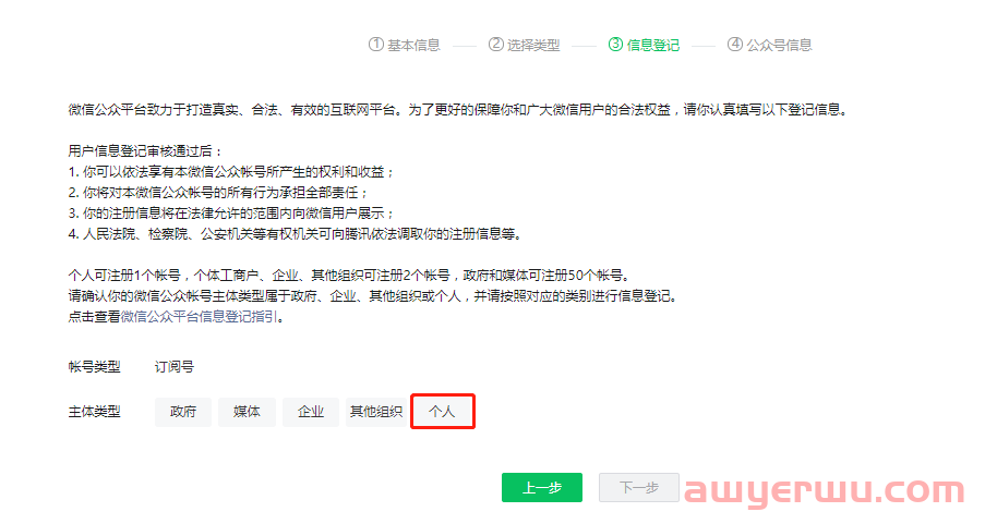 如何免费开通个人微信公众号，详细操作教程！ 第8张