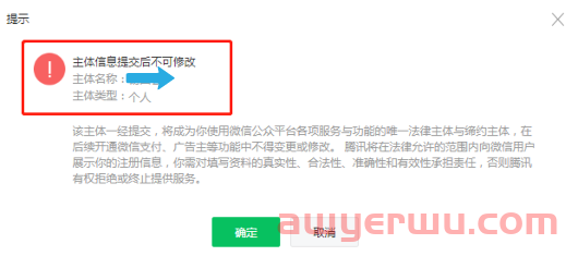 如何免费开通个人微信公众号，详细操作教程！ 第11张