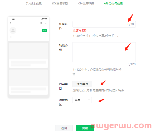 如何免费开通个人微信公众号，详细操作教程！ 第12张