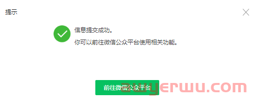 如何免费开通个人微信公众号，详细操作教程！ 第14张