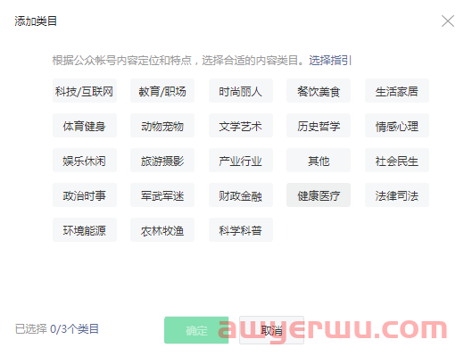 如何免费开通个人微信公众号，详细操作教程！ 第13张