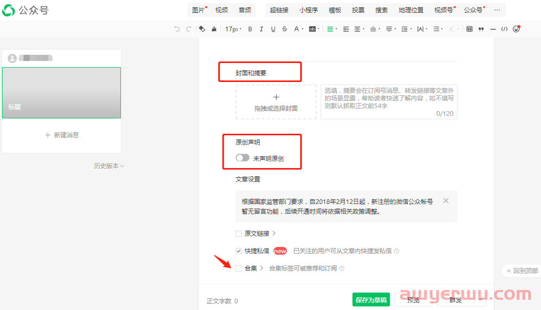 如何免费开通个人微信公众号，详细操作教程！ 第16张