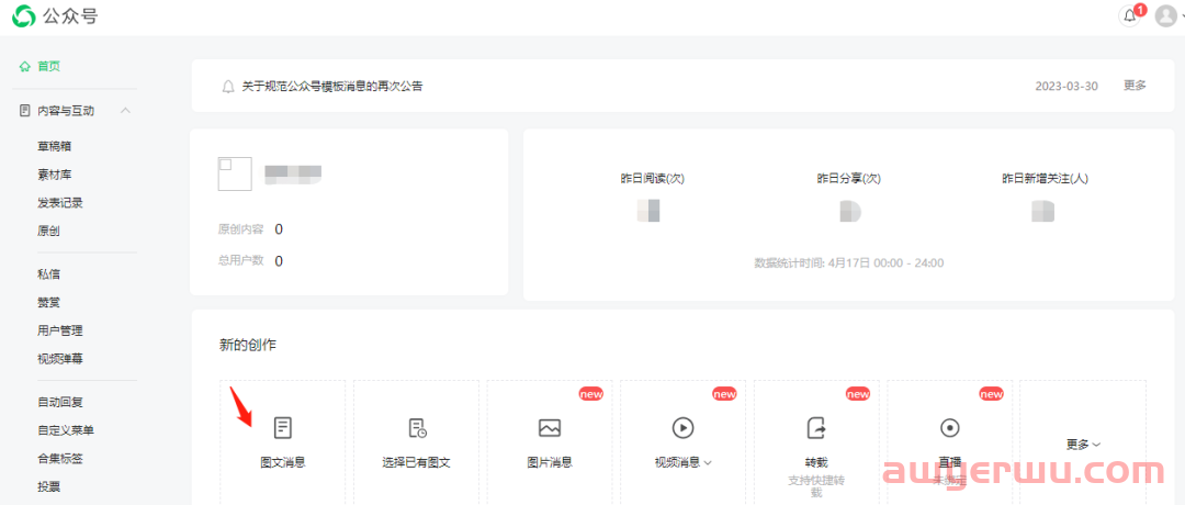 如何免费开通个人微信公众号，详细操作教程！ 第15张