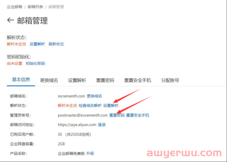 干货!外贸人如何申请免费企业邮箱?阿里云、腾讯全都有! 第4张 干货!外贸人如何申请免费企业邮箱?阿里云、腾讯全都有! 第4张