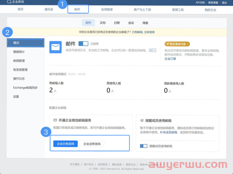 干货!外贸人如何申请免费企业邮箱?阿里云、腾讯全都有! 第8张 干货!外贸人如何申请免费企业邮箱?阿里云、腾讯全都有! 第8张