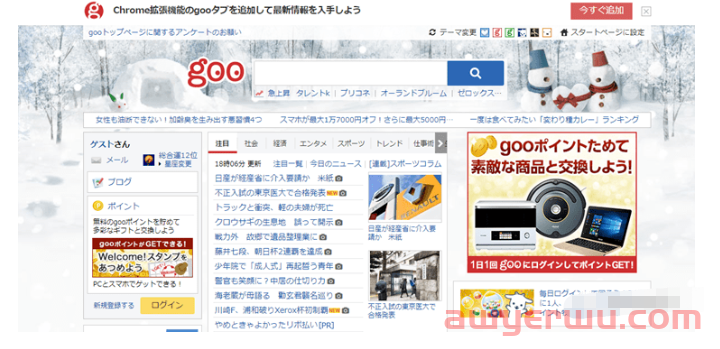 2023日本常用的搜索引擎有哪些？ 第3张